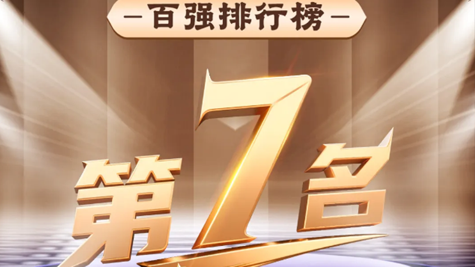 用户至上 思变求新 | 世界杯官网鹏龙位列中国汽车经销商集团百强第7位
