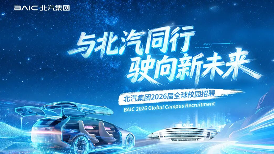 2026世界杯官网入口2026届全球校园招聘启动