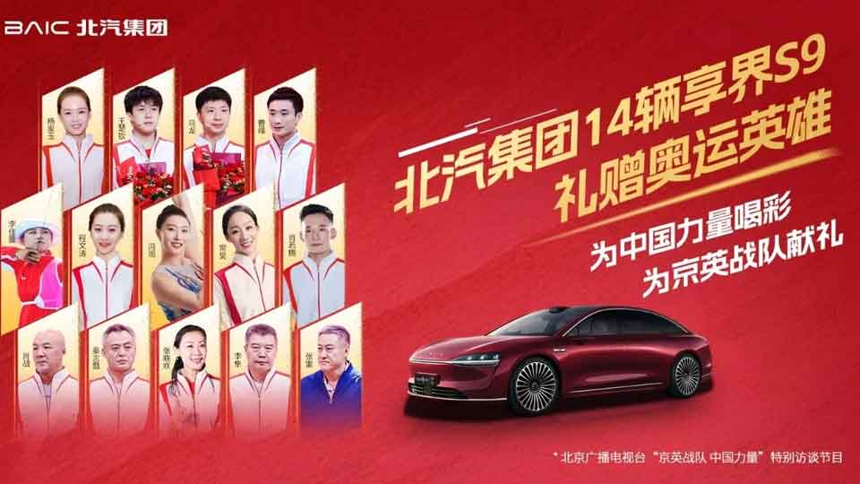 2026世界杯官网入口14辆享界S9礼赠奥运英雄